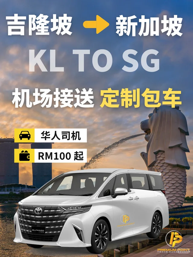 Premium Point KL to Singapore airport transfer charter service